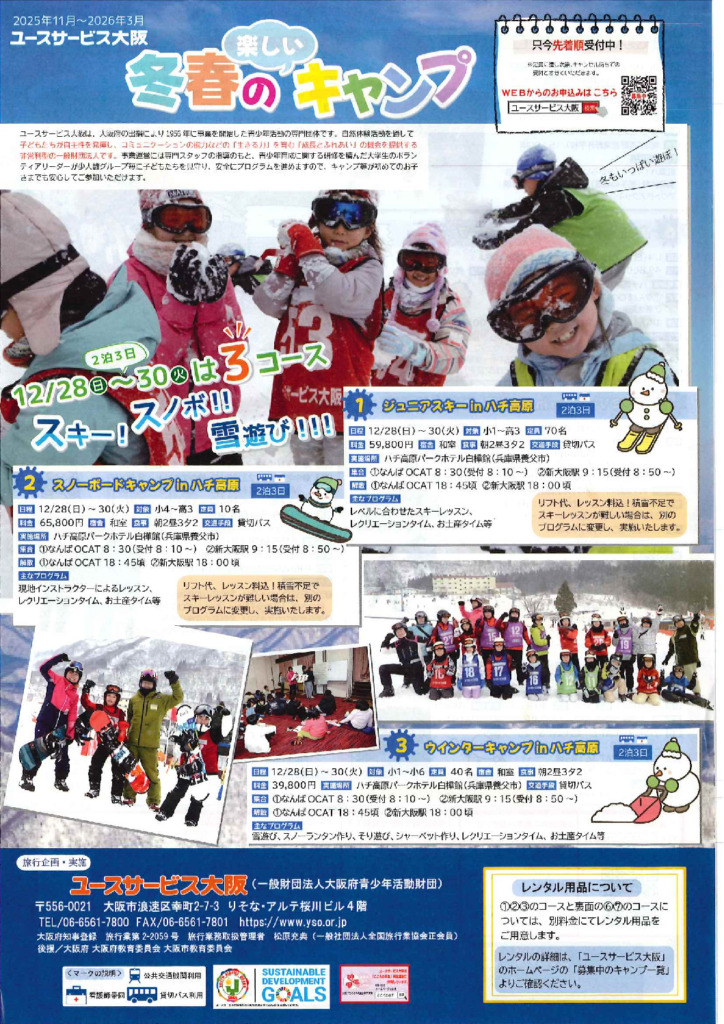 「冬春の楽しいキャンプ」只今募集中です！！