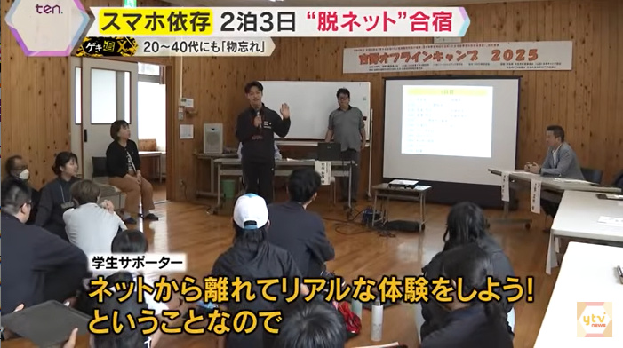 「吉野オフラインキャンプ2025」メディア取材