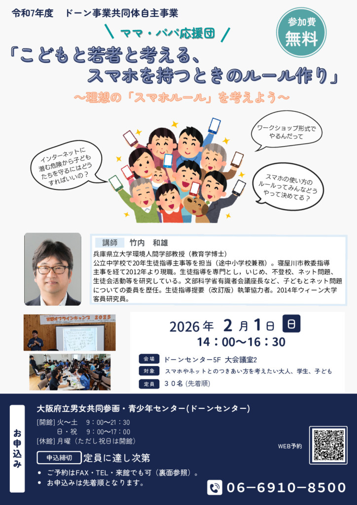 【ドーンセンター・イベント案内】