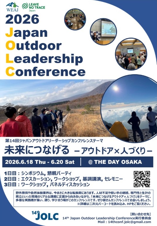 【参加者募集】Japan Outdoor Leadership Conference 2026（大阪開催）