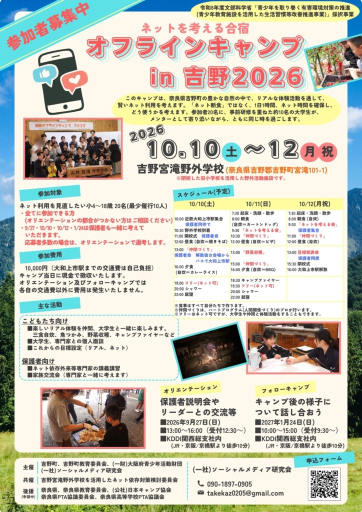 【募集】オフラインキャンプin吉野2026　