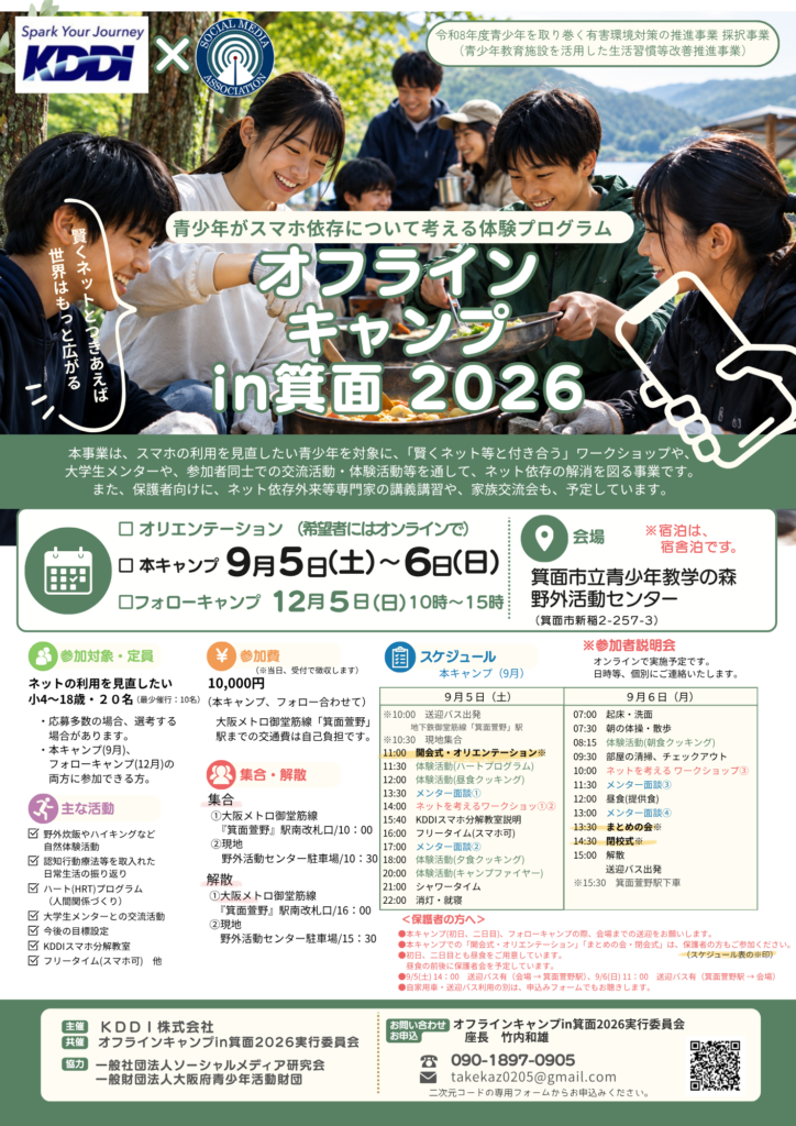 【募集】オフラインキャンプin箕面2026
